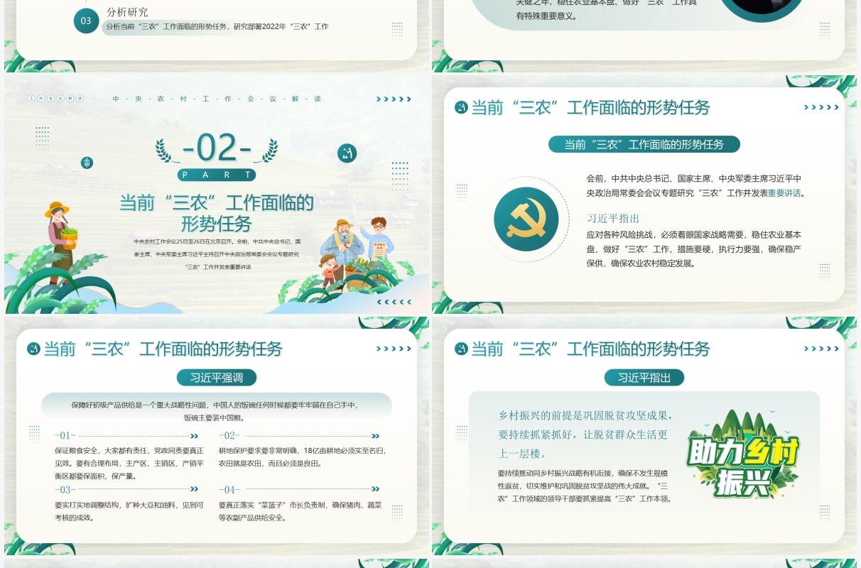 绿色简约风稳住农业基本盘做好三农工作PPT模板