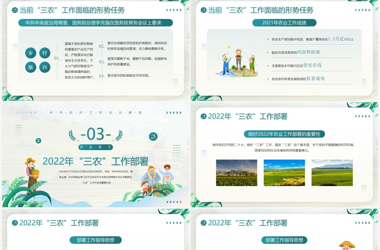 绿色简约风稳住农业基本盘做好三农工作PPT模板