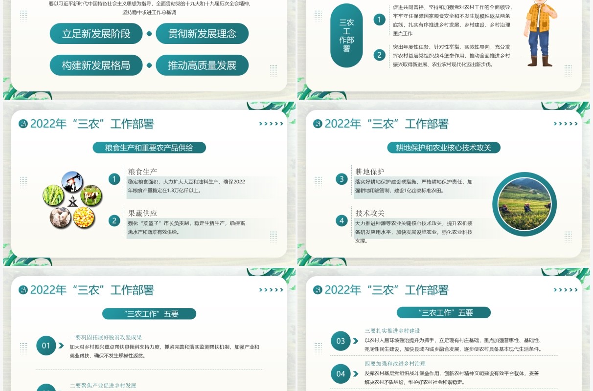 绿色简约风稳住农业基本盘做好三农工作PPT模板