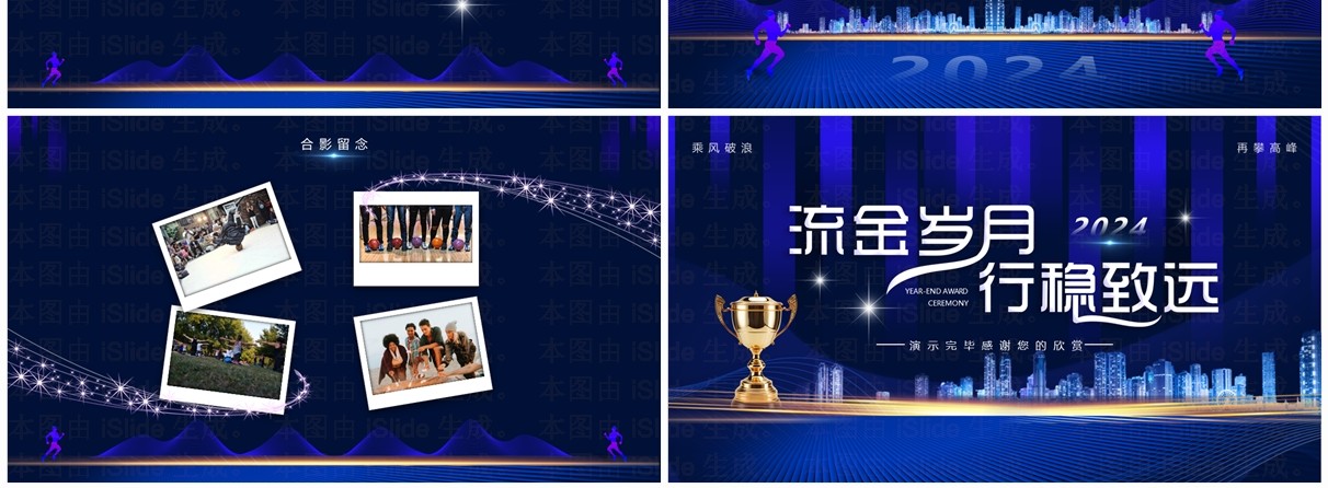 蓝色商务风2024年会颁奖典礼PPT模板