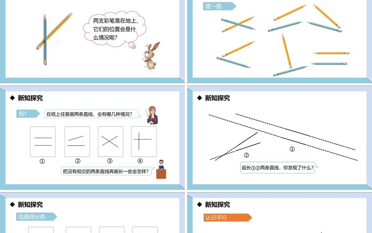 部编版四年级数学上册平行与垂直课件PPT模板