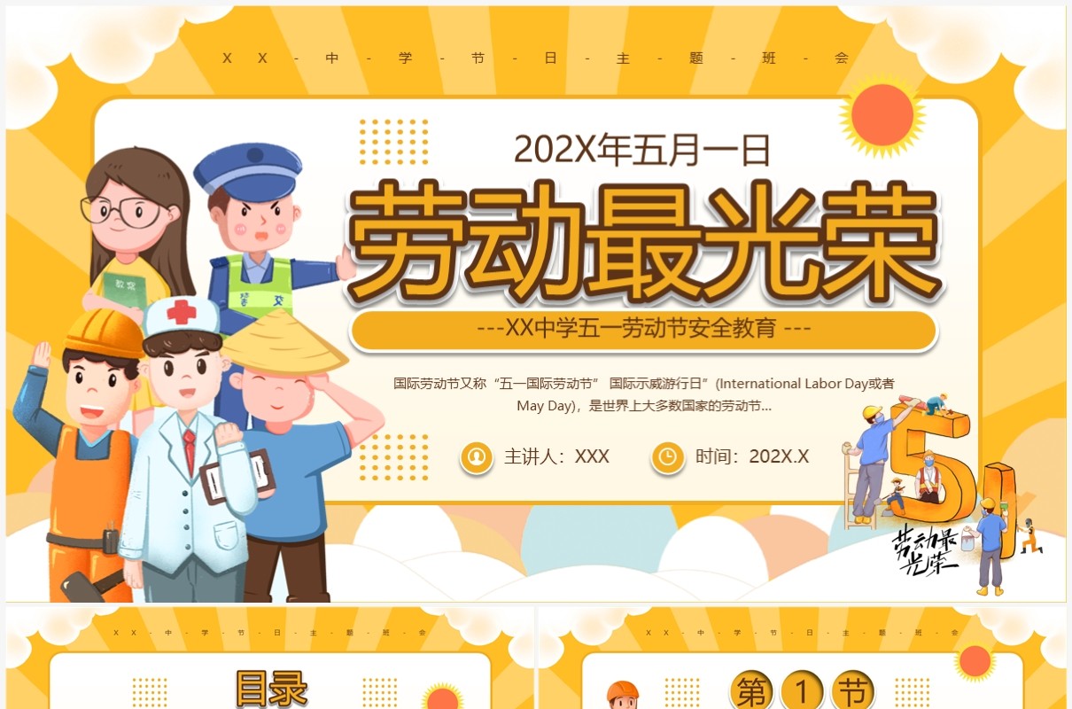 黄色卡通风劳动节安全教育班会PPT模板