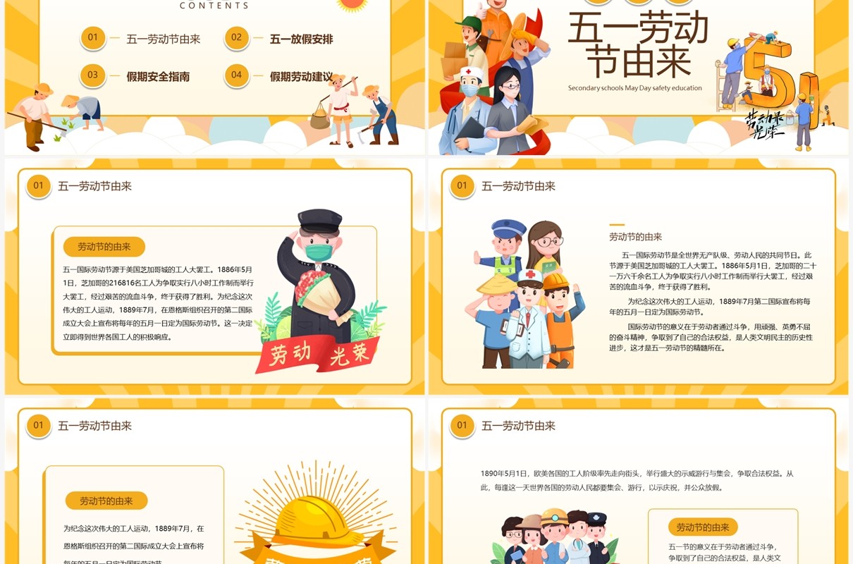 黄色卡通风劳动节安全教育班会PPT模板
