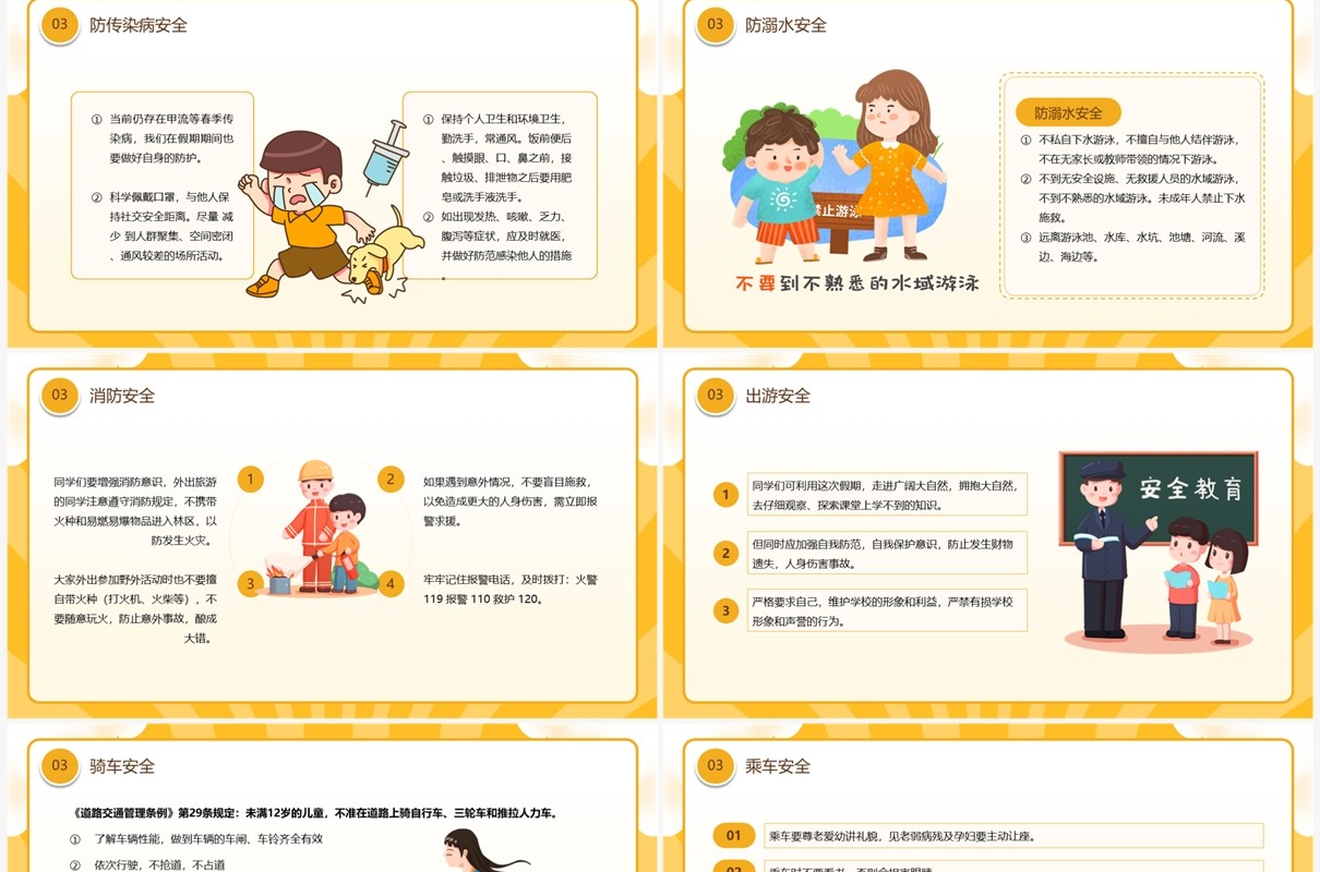 黄色卡通风劳动节安全教育班会PPT模板