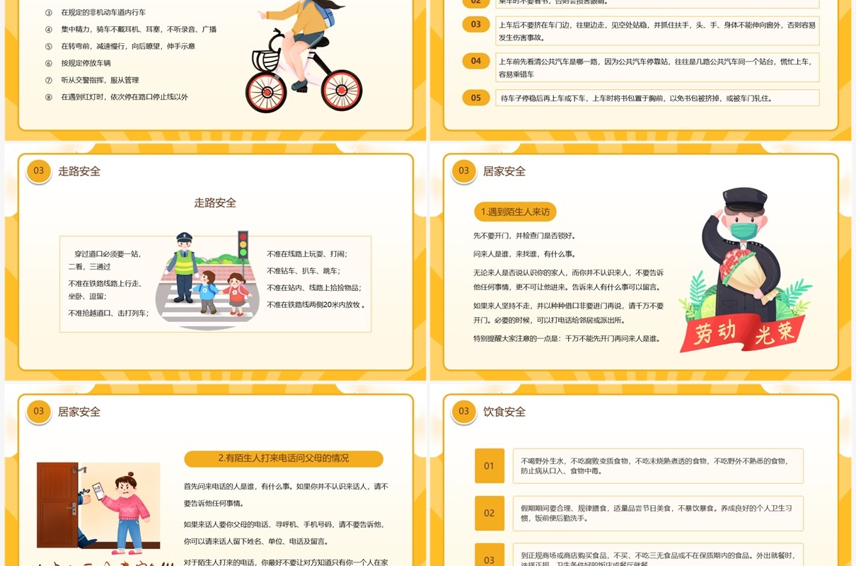 黄色卡通风劳动节安全教育班会PPT模板