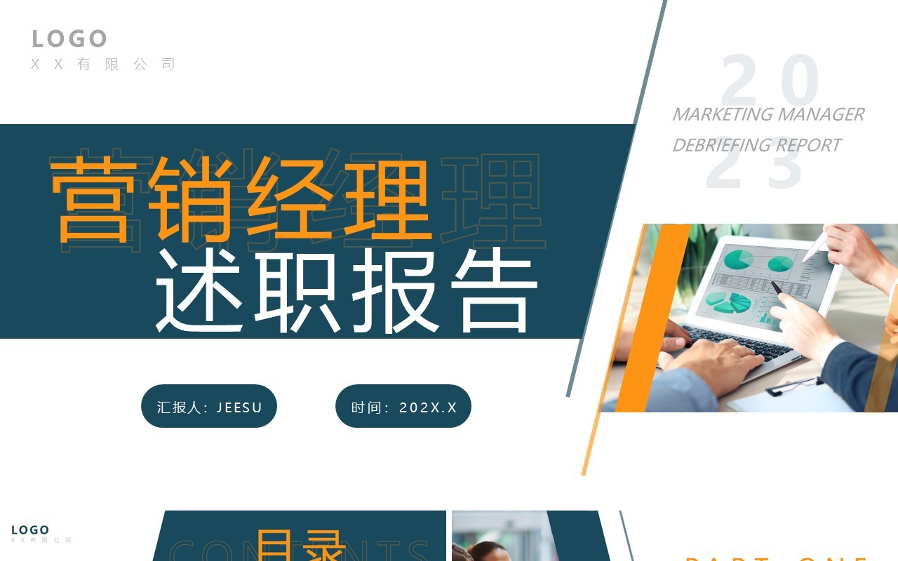 黄绿商务风营销经理述职报告PPT通用模板