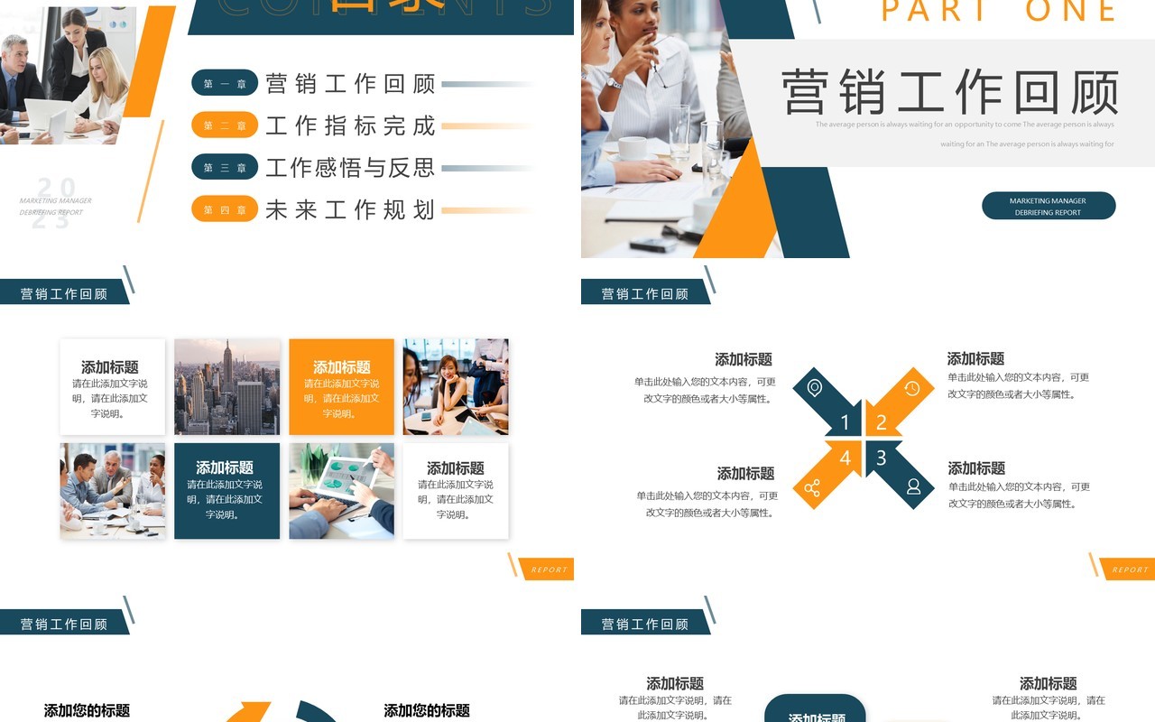 黄绿商务风营销经理述职报告PPT通用模板