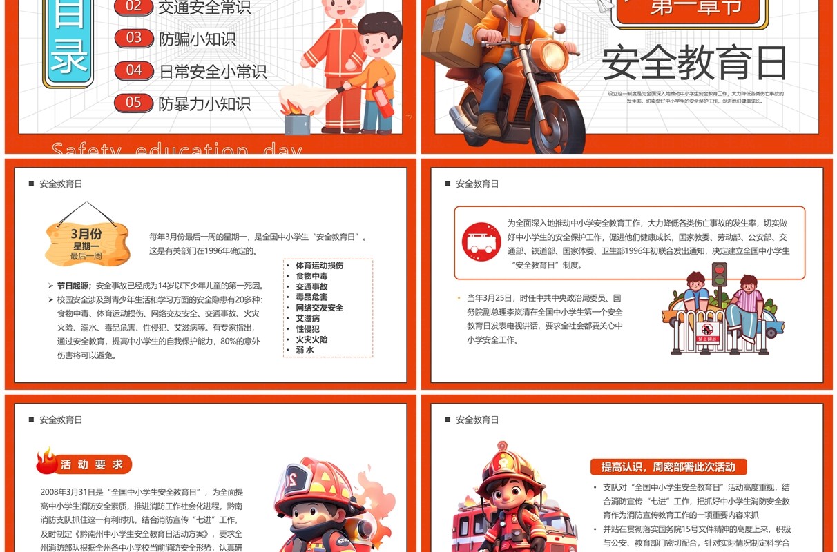 橙色卡通风全国中小学安全教育日PPT模板