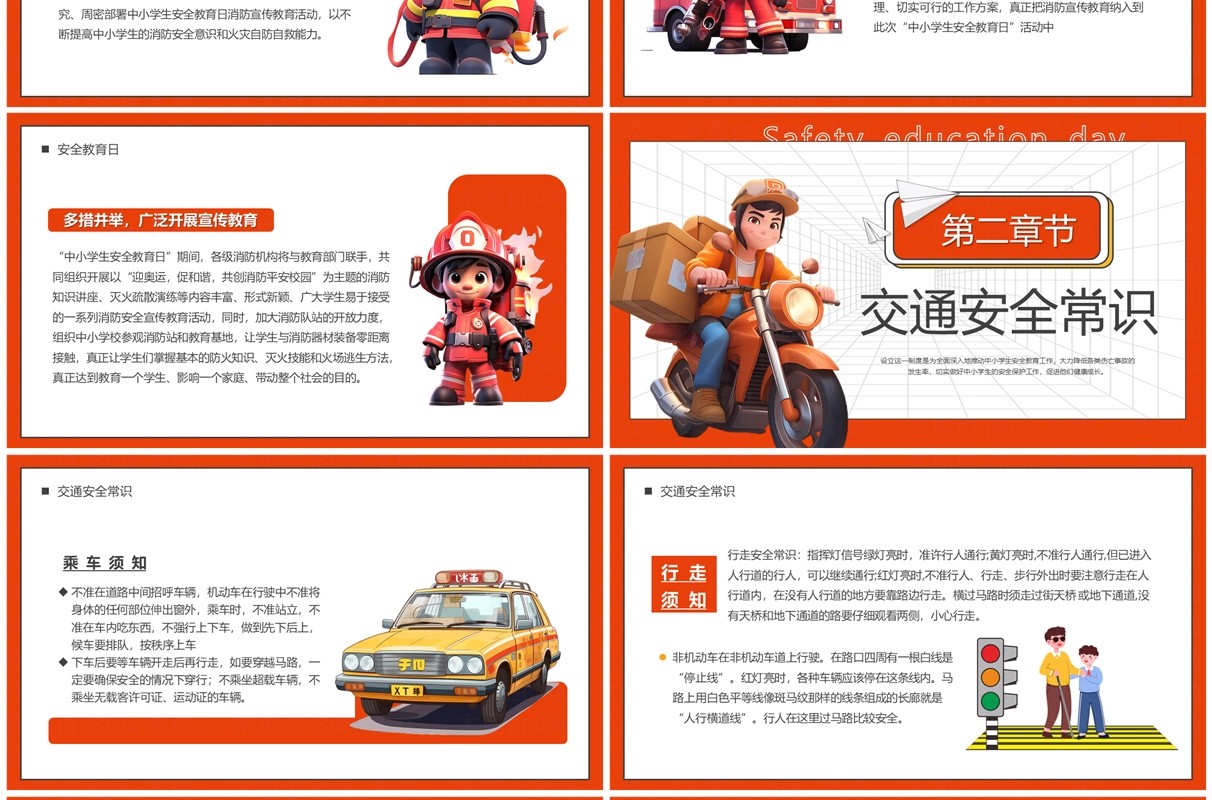 橙色卡通风全国中小学安全教育日PPT模板