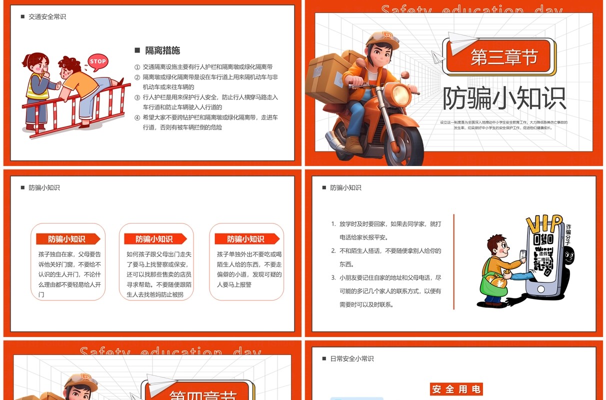 橙色卡通风全国中小学安全教育日PPT模板