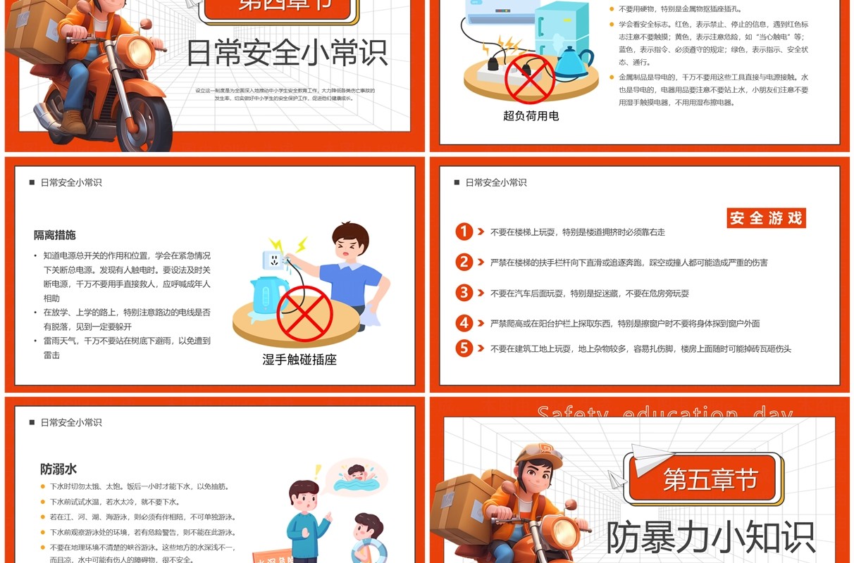 橙色卡通风全国中小学安全教育日PPT模板