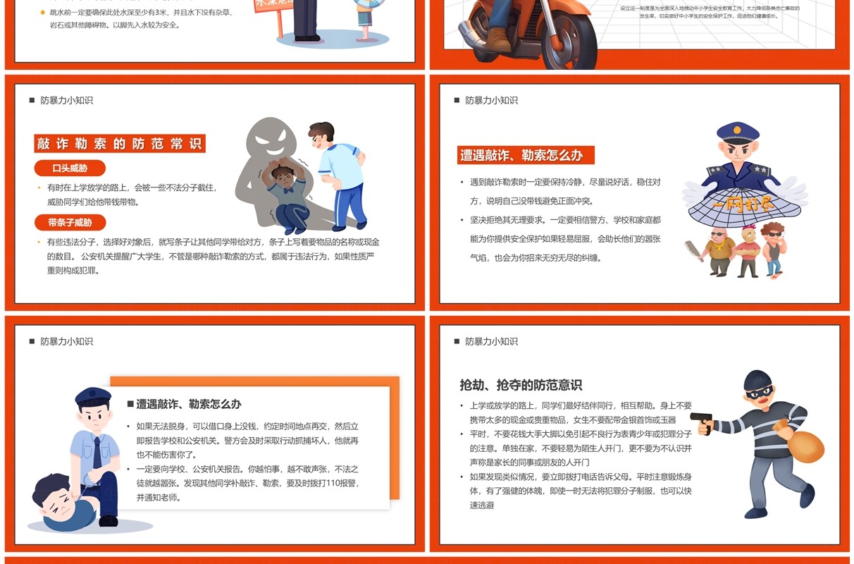 橙色卡通风全国中小学安全教育日PPT模板