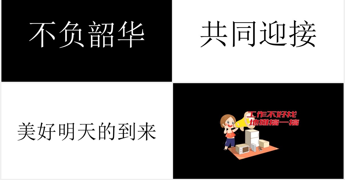 快闪风地摊经济黑白PPT模板