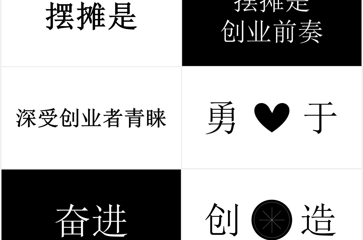 快闪风地摊经济黑白PPT模板