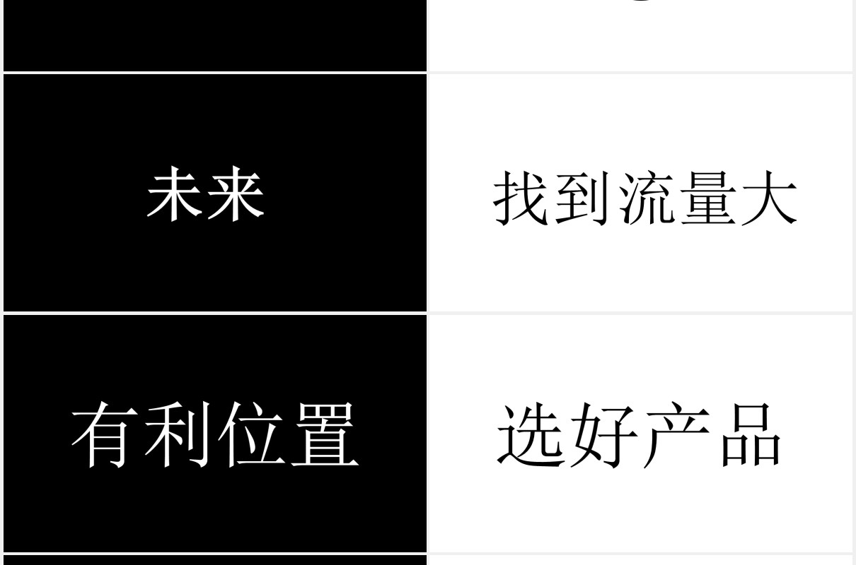 快闪风地摊经济黑白PPT模板