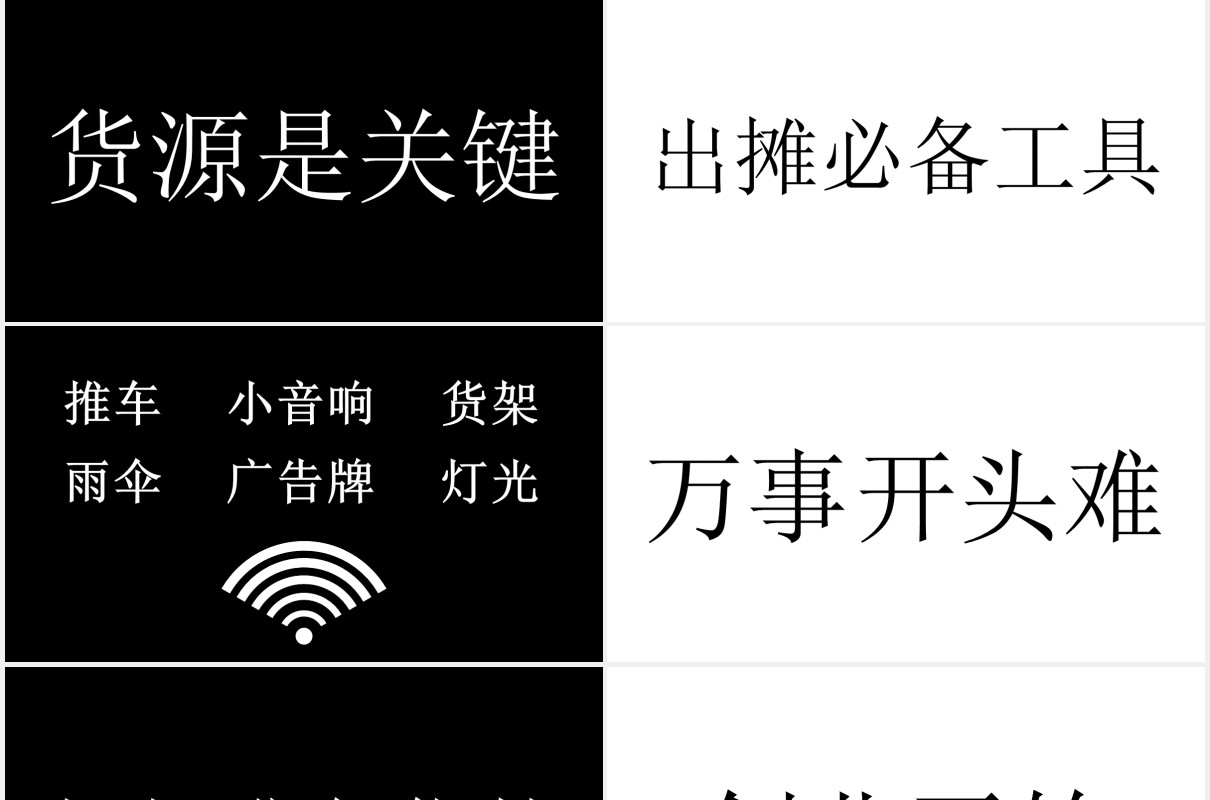 快闪风地摊经济黑白PPT模板