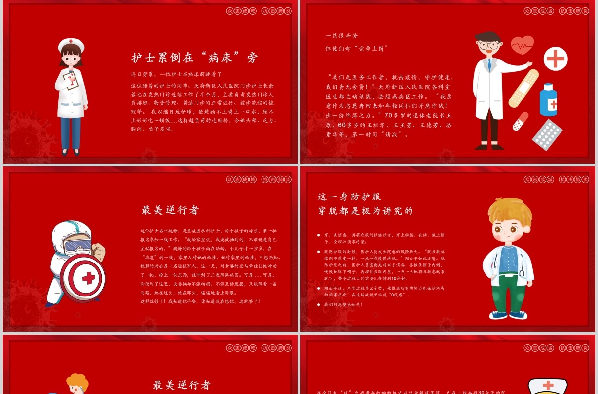 红色大气致敬英雄最美逆行者医护人员PPT模板
