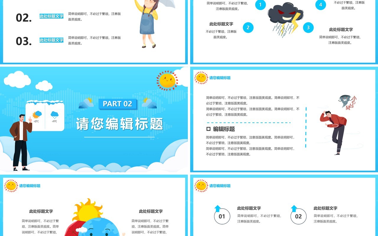 蓝色卡通风国际气象节PPT通用模板