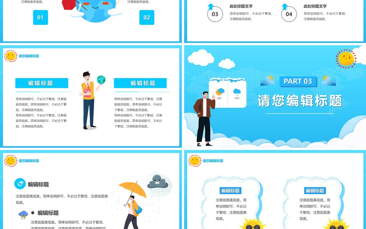 蓝色卡通风国际气象节PPT通用模板