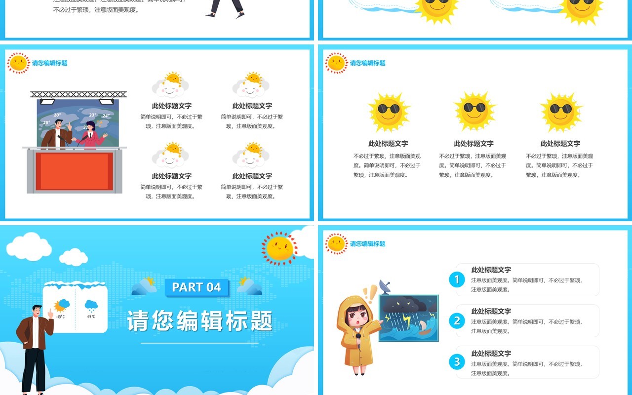 蓝色卡通风国际气象节PPT通用模板