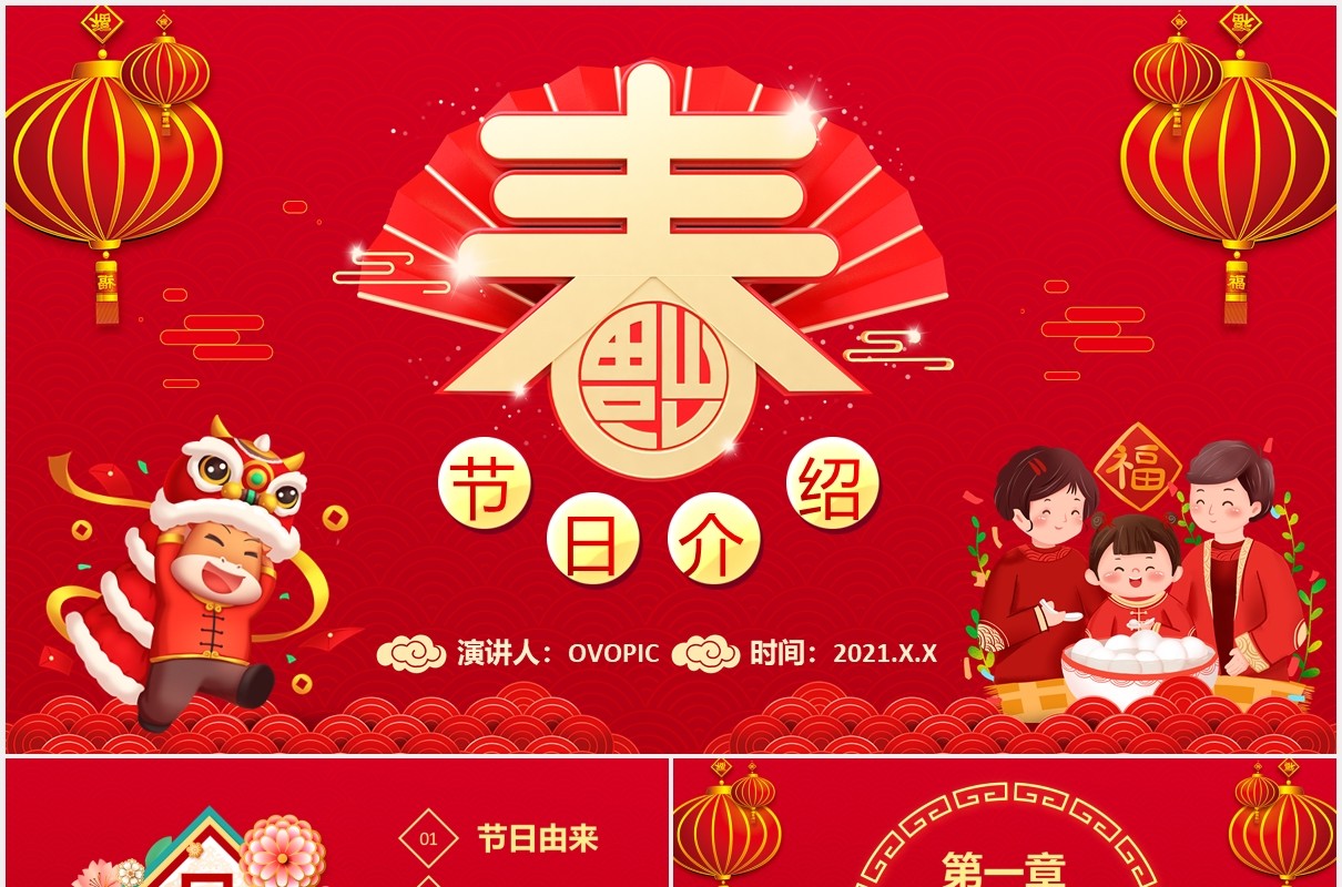 2021红色中国风春节传统节日介绍新年喜庆PPT模板