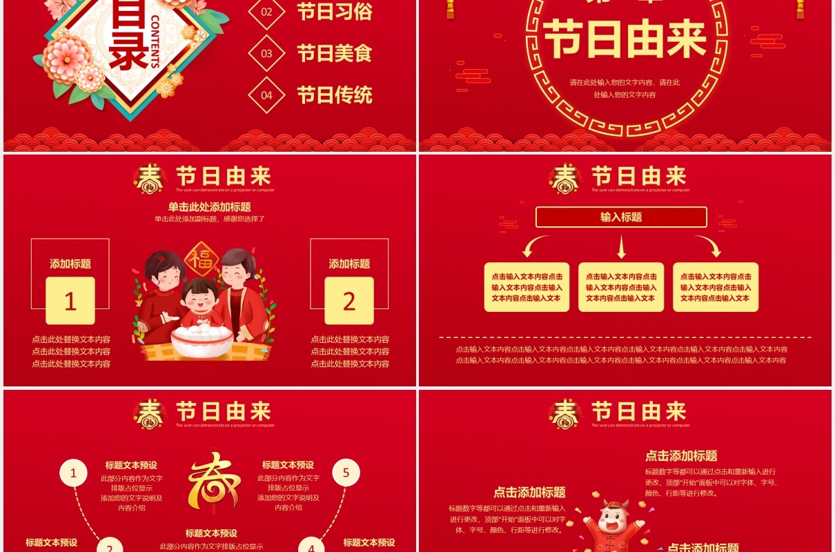 2021红色中国风春节传统节日介绍新年喜庆PPT模板