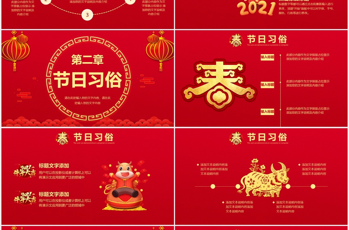 2021红色中国风春节传统节日介绍新年喜庆PPT模板