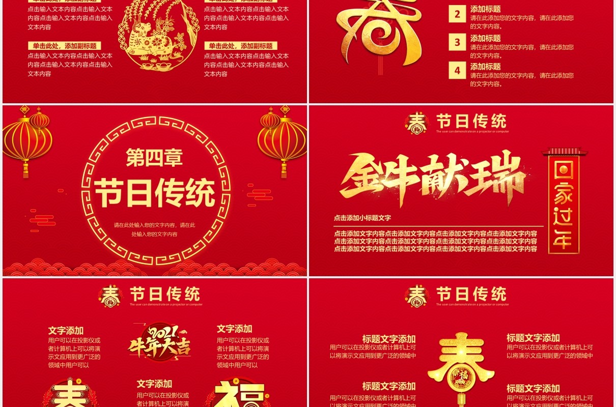 2021红色中国风春节传统节日介绍新年喜庆PPT模板