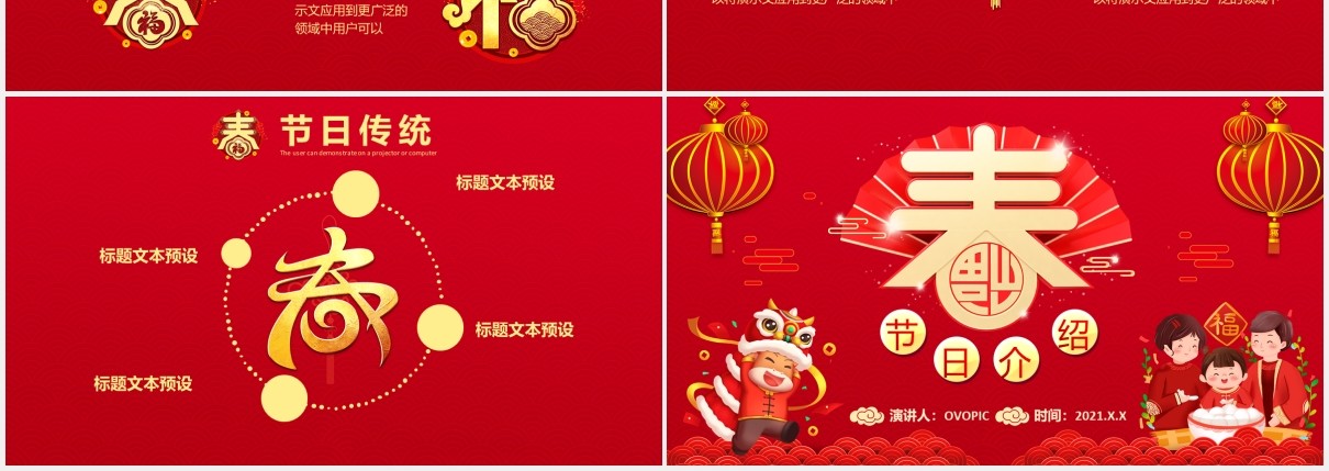 2021红色中国风春节传统节日介绍新年喜庆PPT模板