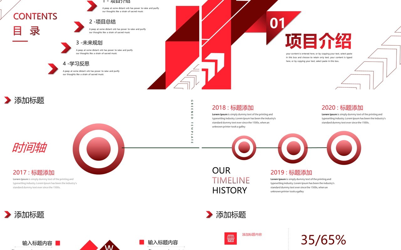 简约红色商务年终工作总结报告产品发布会PPT模板