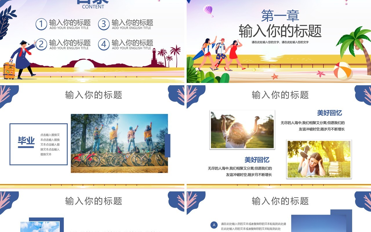 渐变卡通风毕业旅行相册通用PPT模板