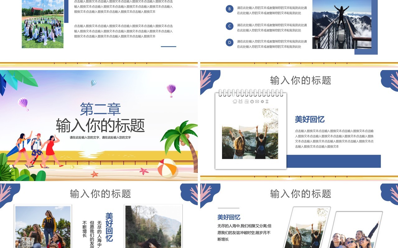 渐变卡通风毕业旅行相册通用PPT模板