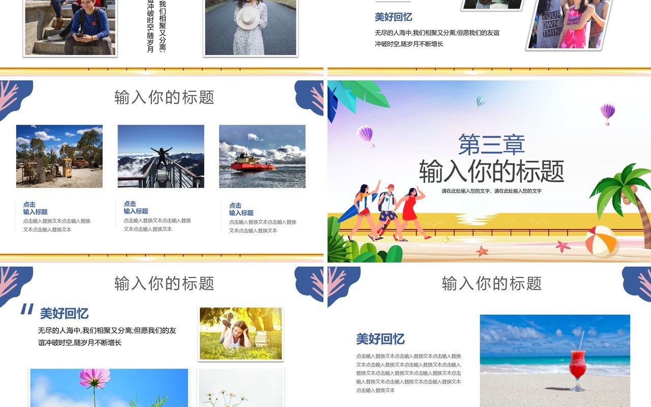 渐变卡通风毕业旅行相册通用PPT模板
