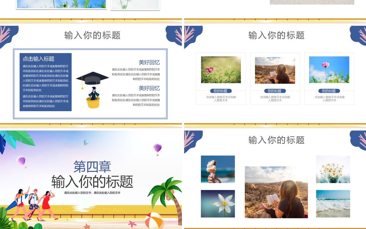 渐变卡通风毕业旅行相册通用PPT模板