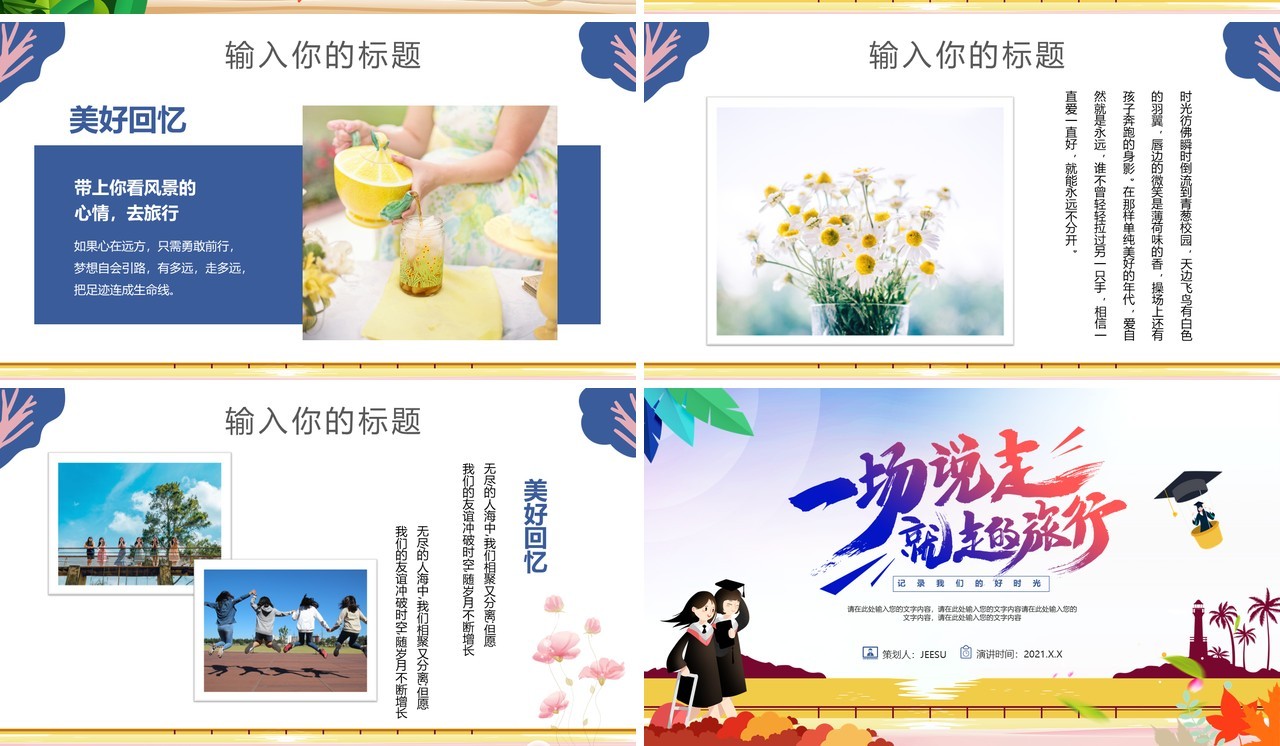 渐变卡通风毕业旅行相册通用PPT模板