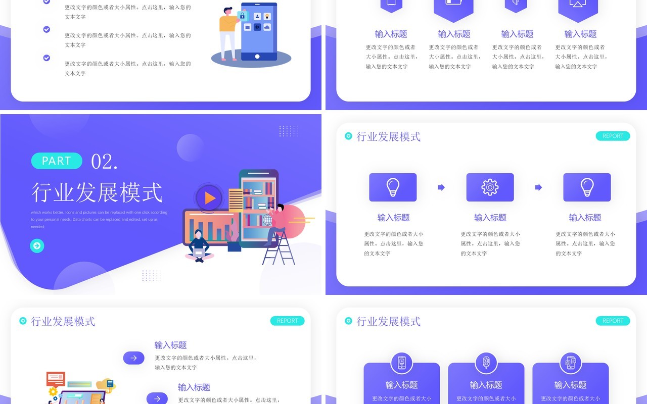 紫色插画风互联网分析报告PPT通用模板