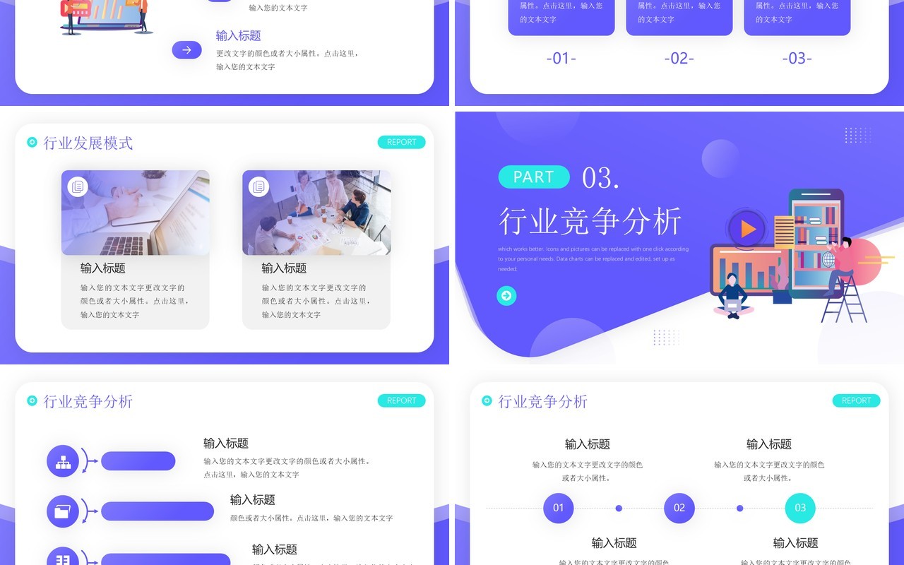 紫色插画风互联网分析报告PPT通用模板