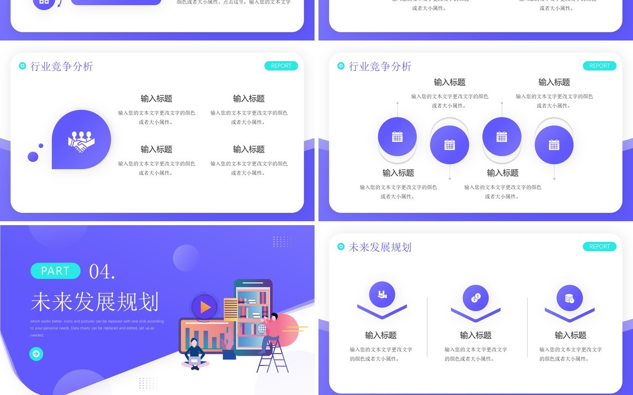紫色插画风互联网分析报告PPT通用模板