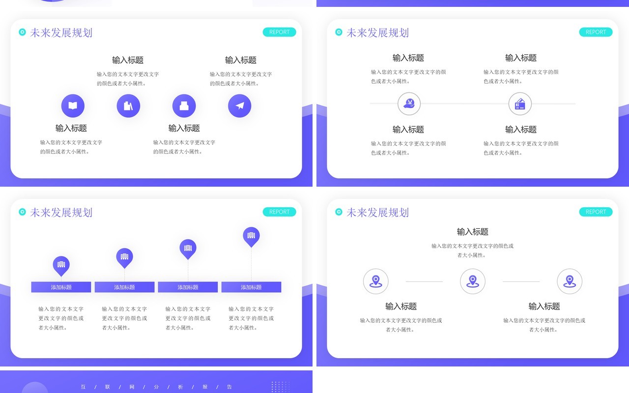 紫色插画风互联网分析报告PPT通用模板