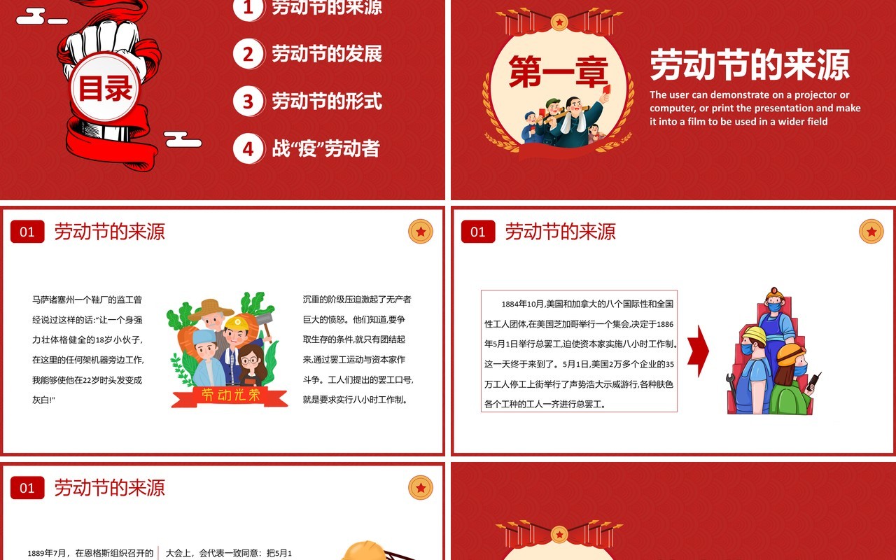 红色复古五一劳动节介绍动态PPT模板