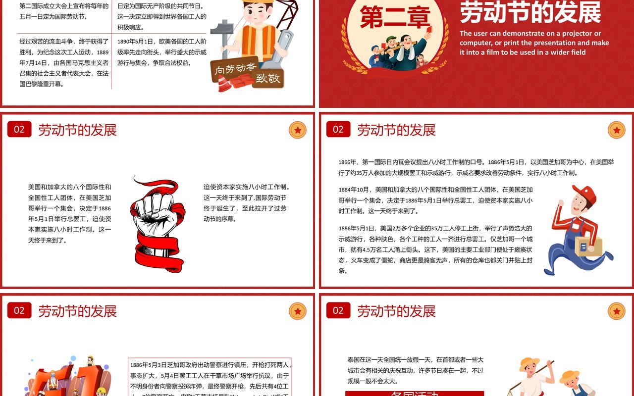红色复古五一劳动节介绍动态PPT模板