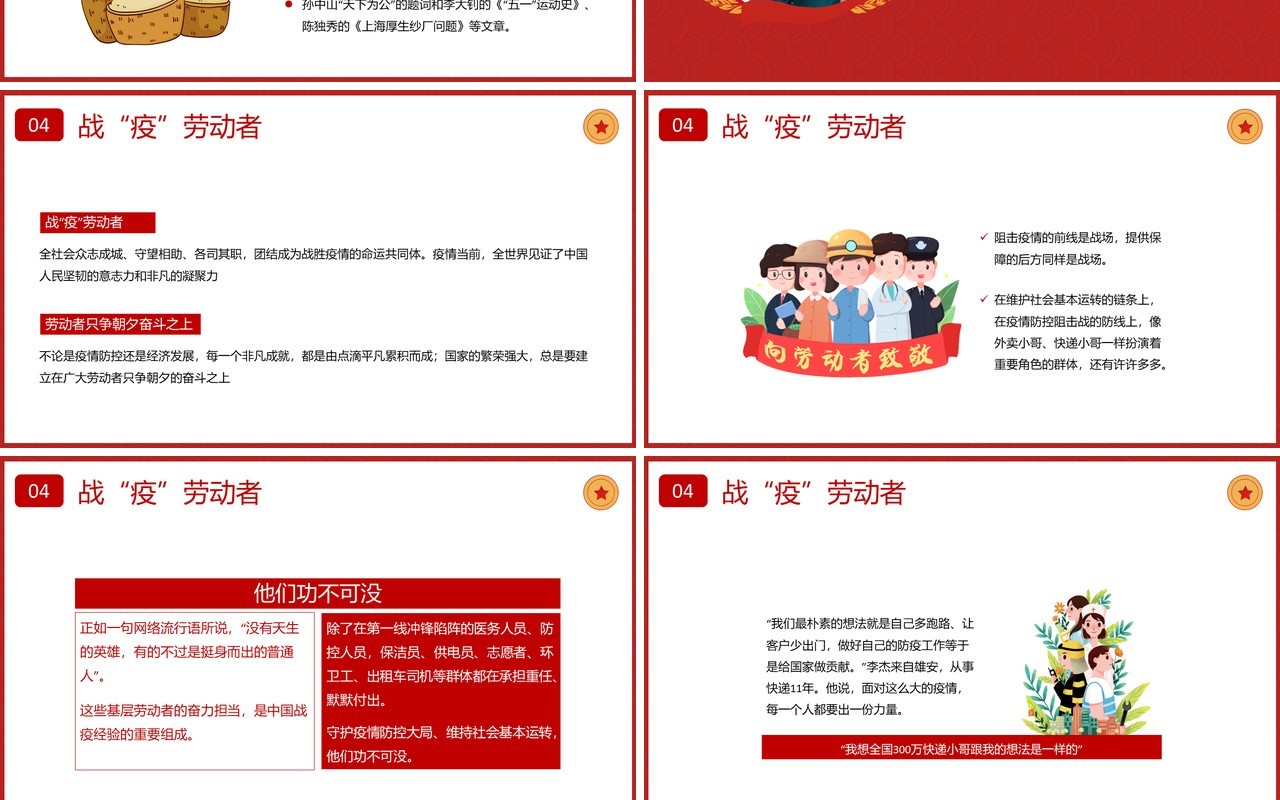 红色复古五一劳动节介绍动态PPT模板