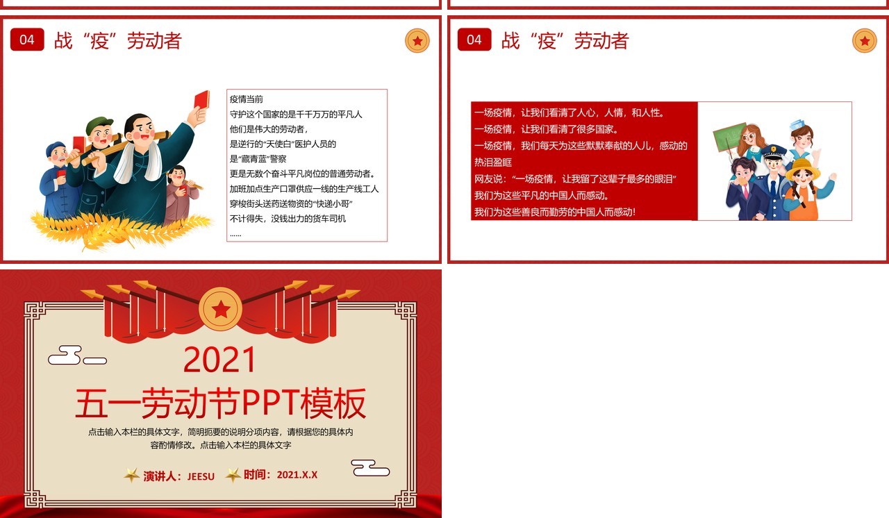 红色复古五一劳动节介绍动态PPT模板
