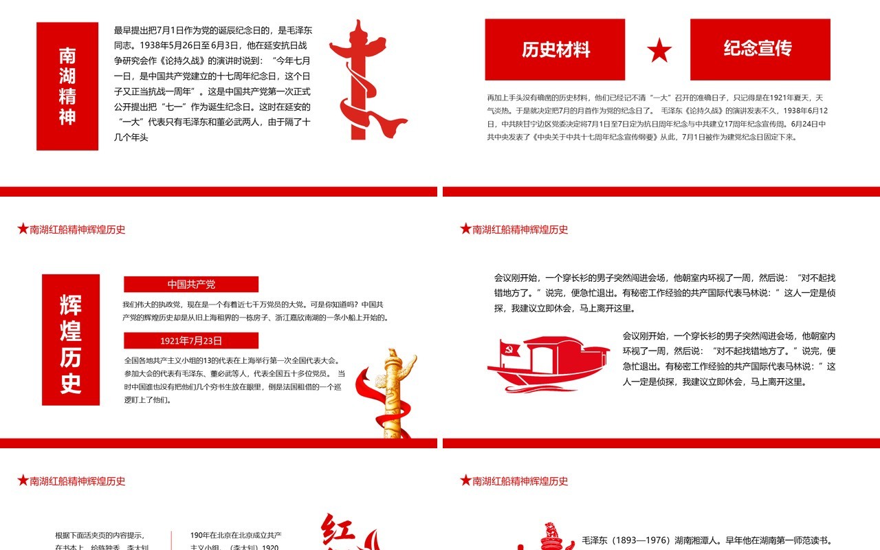南湖红船精神辉煌历史从浙江嘉兴的一条小船上开始动态PPT模板