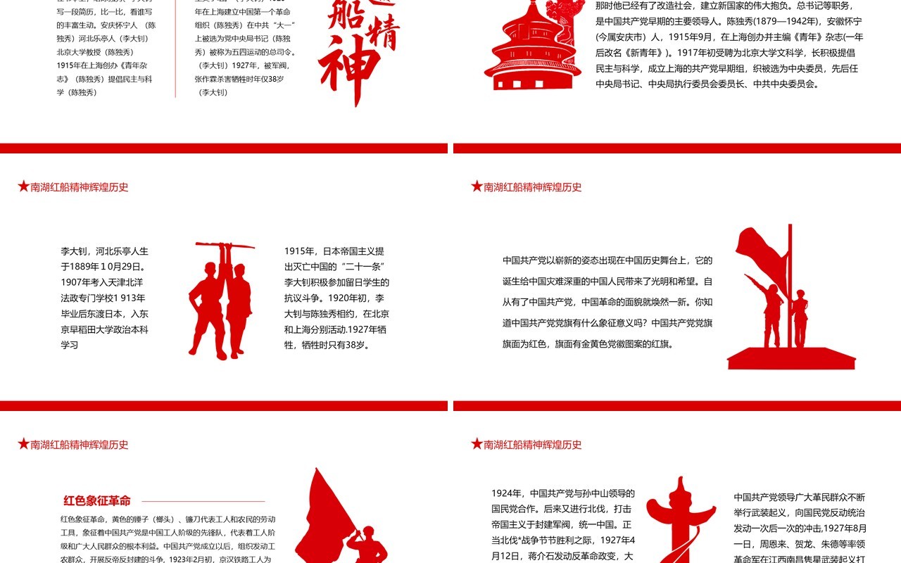 南湖红船精神辉煌历史从浙江嘉兴的一条小船上开始动态PPT模板
