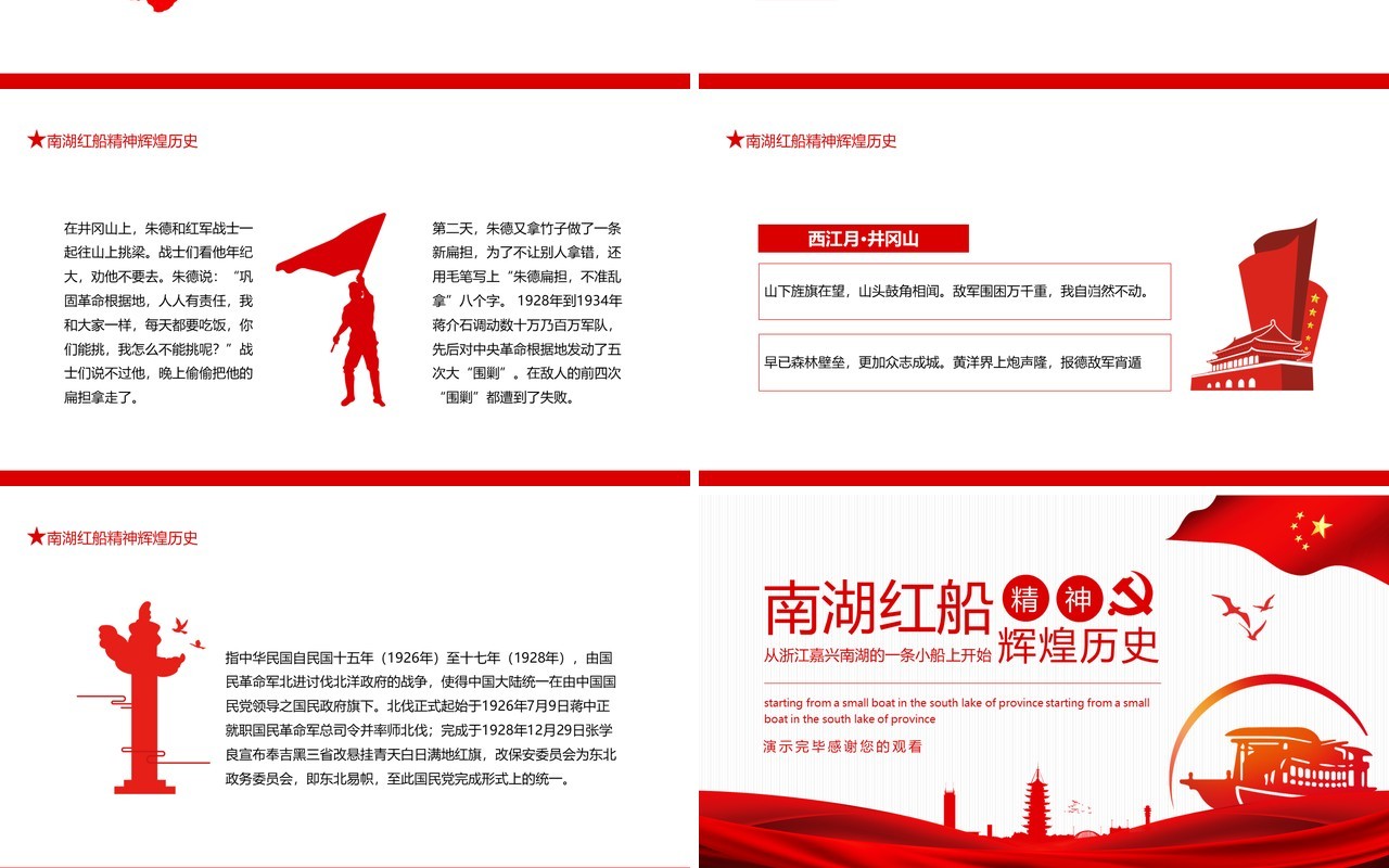 南湖红船精神辉煌历史从浙江嘉兴的一条小船上开始动态PPT模板