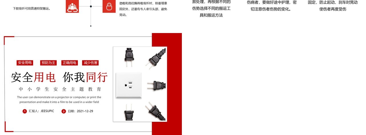 安全用电你我同行中小学生用电安全教育培训班会PPT模板