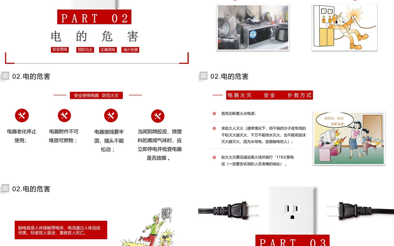 安全用电你我同行中小学生用电安全教育培训班会PPT模板