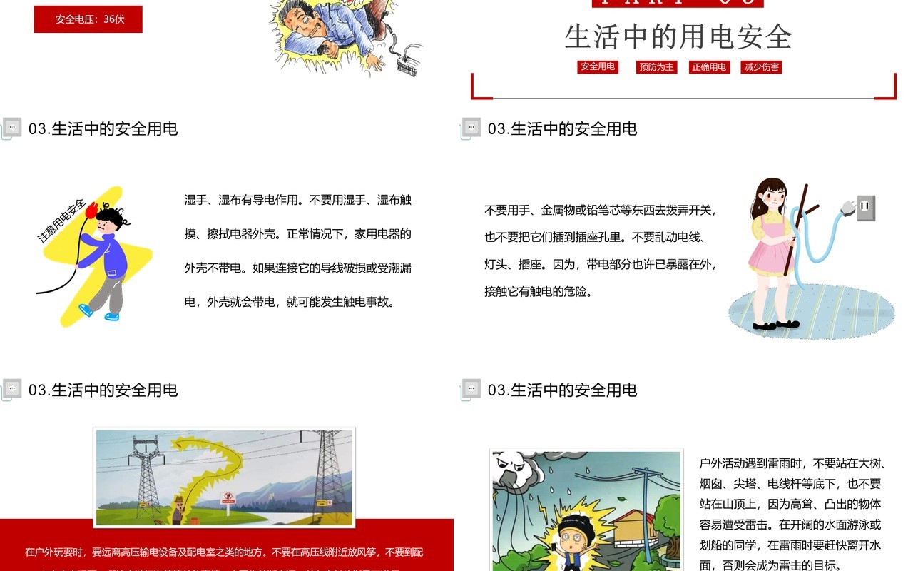 安全用电你我同行中小学生用电安全教育培训班会PPT模板