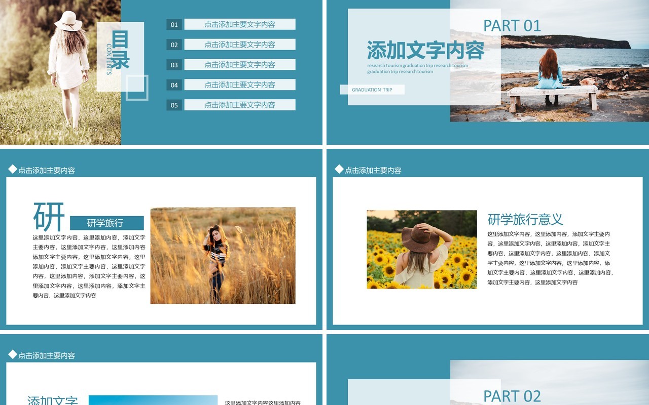见识决定眼界眼界决定未来研学旅行伴你成长动态PPT模板